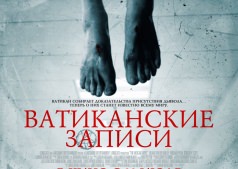 Фильм Ватиканские записи