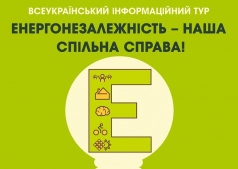 Инфотур в Черкассах