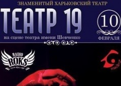 Харьковский "Театр 19" со спектаклем "Двери"