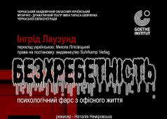 Безхребетність