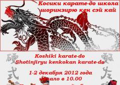 II Кубок з карате.