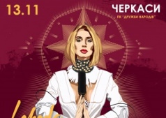 LOBODA Всеукраинский тур «Пора домой»!