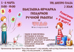Выставка "ЧУДО-мастерская"