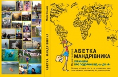 Презентация книги Марии Солодар