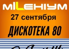 ДискОтека Жигули в "MILLENIUM"