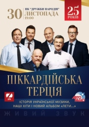 ПИККАРДИЙСКАЯ ТЕРЦИЯ