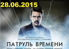 Патруль времени