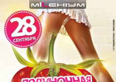 Полуночная клубничка