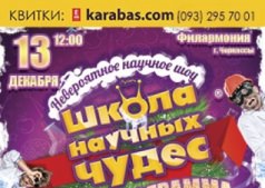Школа Научных Чудес. "Химичим" по-новогоднему!