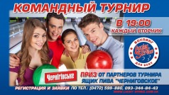 КОМАНДНЫЙ ТУРНИР