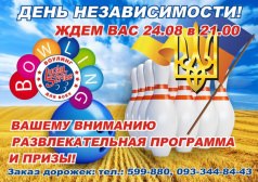 День Независимости!!!