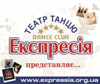 Фестиваль танцю «ЗІРКИ ЕКСПРЕСІЇ-2014» 