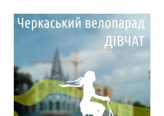 III-й Черкасский Велопарад Девушек