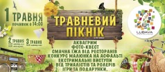 ПИКНИК!!!