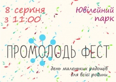 Промолодь Фест #2