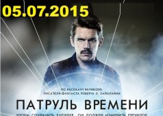 Патруль времени