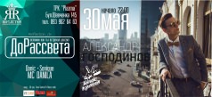 "ДоРассвета" 