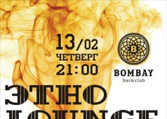 ЭТНО LOUNGE МАГИЯ ДЫМА В БОМБЕЙ БАРЕ