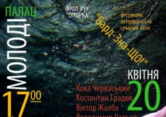 Пісень-Фест"БАРД-ЗНА-ЩО!" 2013
