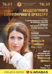 Концерт академічного симфонічного оркестру
