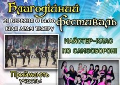 Благотворительный фестиваль