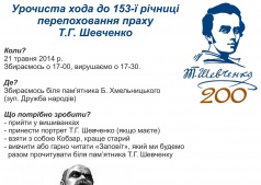 Урочиста хода 153- річниці перепоховання праху Т,Г, Шевченко