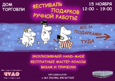 Хенд-мейд выставка-ярмарка в ДОМЕ ТОРГОВЛИ