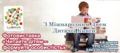 ТРЦ «Любава » поздравляет с Международным Днем Детской Книги !