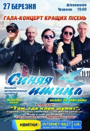 ВИА "Синяя птица"
