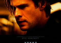 Фильм Хакер