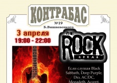 Rock-среда