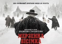 Фильм Омерзительная восьмерка