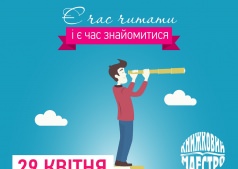 Встреча с писателями Артемом Чапаем и Богданом Образом.