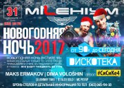 НОВОГОДНЯЯ НОЧЬ В СТИЛЕ 90-Х 