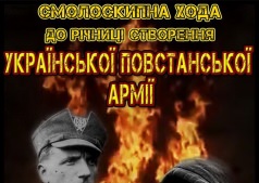 Марш УПА