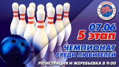 Чемпионат среди любителей