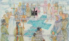 Крещение 2016