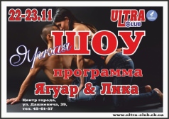 Яркая шоу-программа! 