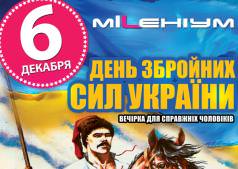 День Збройних Сил України