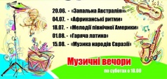 Музыкальные вечера в индиго-клуб ИРИС
