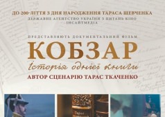 Фильм Кобзарь. История одной книги
