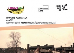 Показ docuCHE #5 "Колись ми станемо щасливими"