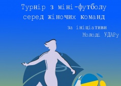 Турнир по мини-футболу среди женских команд