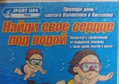 Найди свое сердце под водой