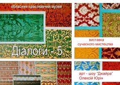 ОТКРЫТИЕ ВЫСТАВКИ! "Диалоги-5"