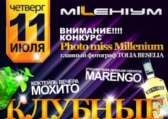КЛУБНЫЙ ЧЕТВЕРГ @ MILLENIUM