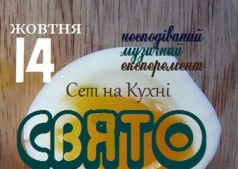 ПРАЗДНИК всмятку: Квартирник на кухне