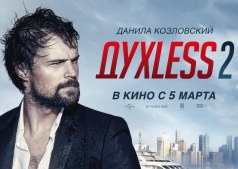Фильм Духless 2