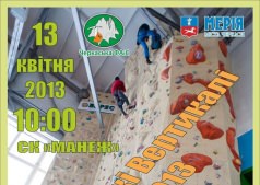 Черкасские Вертикали 2013
