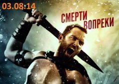 Фильм 300 спартанцев: Расцвет империи 